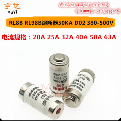 熔断器RL8B RL98B 20A 25A 50KA D02 380-500V陶瓷保险管星火牌