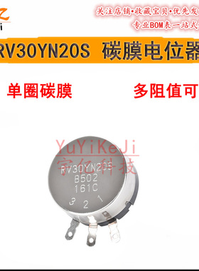 单圈碳膜电位器RV30YN20S B101 B201 B501100R 200R 500R可调电阻