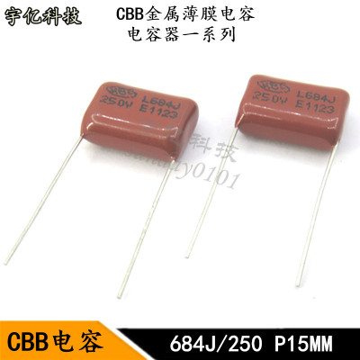CBB金属薄膜电容 684J 250V 0.68UF 680NF 250V脚距P15MM 电容器