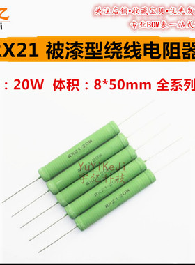 线绕电阻 RX21-20W 28R 30R 40R 50R 51R 欧 100R 120欧姆 J 5%铜