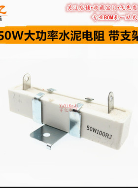 50W大功率水泥电阻 220R 500R 1K 1.2K 1K2J  带支架 陶瓷电阻 5%