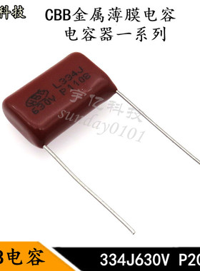 CBB电容 334J630V 脚距P20MM 0.33UF 330NF 金属化薄膜电容器