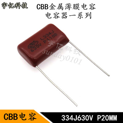 CBB电容 334J630V 脚距P20MM 0.33UF 330NF 金属化薄膜电容器