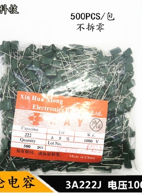 CL11涤纶电容 3A222J 2.2nF 2200pF 222J1000V 电容器 500PCS一包