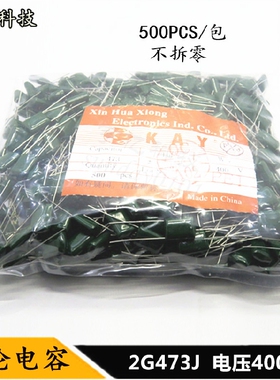 CL11涤纶电容 2G473J 0.047uF 47nF 473J 400V 电容器 500PCS一包
