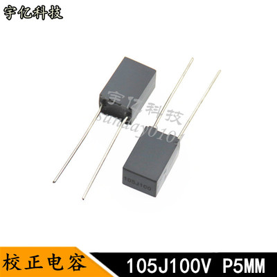 校正电容 105J 100V 1UF 1uf 100v 脚距P5MM 方块电容 现货
