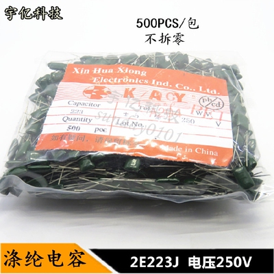 CL11涤纶电容 2E223J 0.022uF 22nF 223J 250V 电容器 500PCS一包