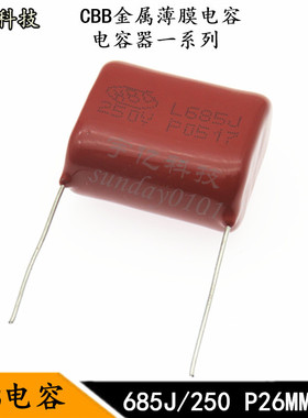CBB金属薄膜电容 685J 250V 6.8UF 6800NF PP 脚距P26MM 电容器