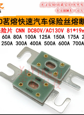 MRO茗熔汽车保险丝片RQD-1 CNN/125A 150A 175A 200A 225A车用80V
