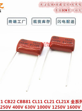 CBB电容152J2000V 间距P15MM 1.5NF/1500P/2000V金属化薄膜电容器