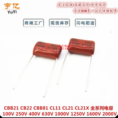 CBB电容152J2000V 间距P15MM 1.5NF/1500P/2000V金属化薄膜电容器