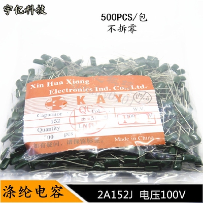 CL11涤纶电容 2A152J 1.5nF 1500pF 152J 100V 电容器 500PCS一包