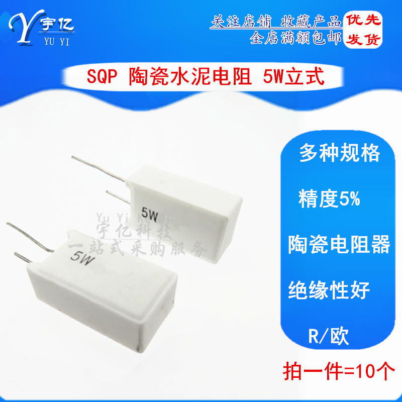 立式水泥电阻5W 1.5K 1.6K 1.8K 2K 2.2K 2.4K 2.7K 3K 3.3K J档