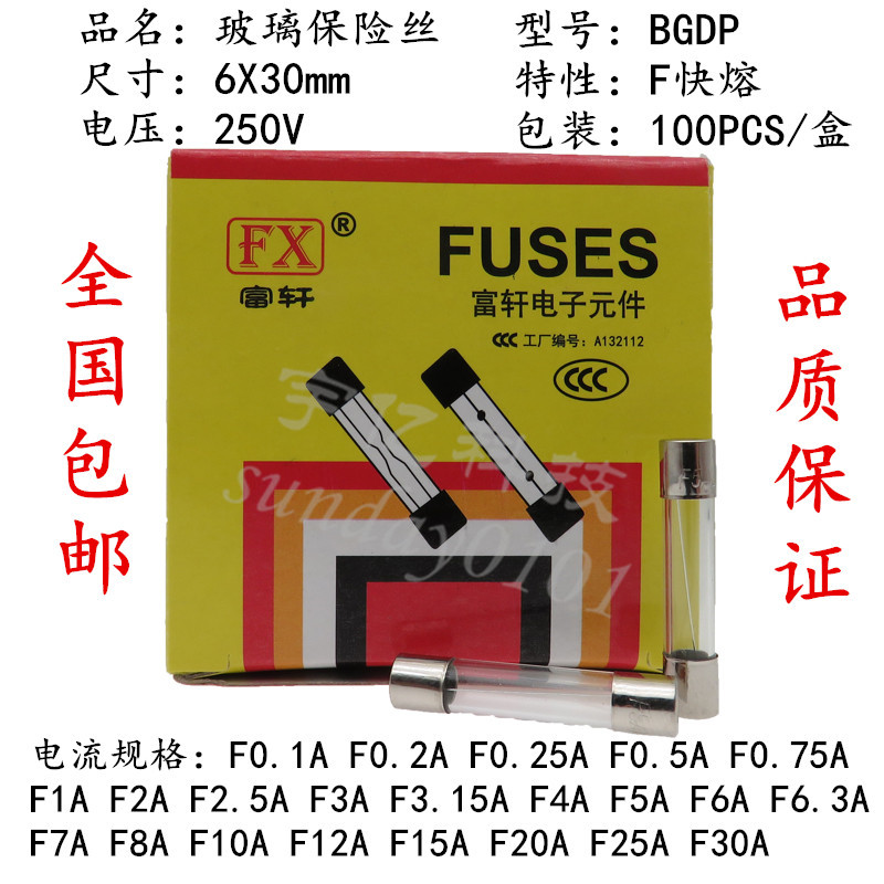 玻璃保险丝管 F0.1AL250V 6x30mm 快速熔 0.1A250V 全国包邮 电子元器件市场 熔丝/保险丝座/断路器/保险管 原图主图