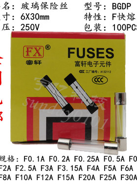 玻璃保险丝管 F15AL250V 6x30mm 快速熔 15A250V 全国包邮