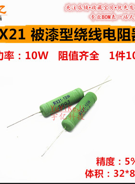 绿漆线绕电阻器RX21-10W360R390R430R470R510R560R620R680RJ 欧5%