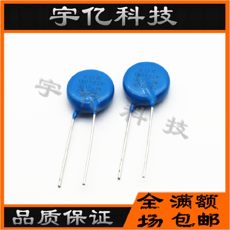 压敏电阻 14D102K 14K102 102KD14 S14K625 电压1000V