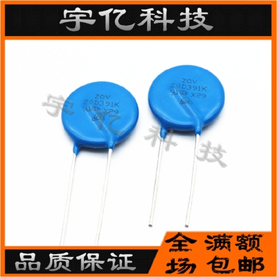 压敏电阻 20D391K 20K391 391KD20 S20K250 电压390V