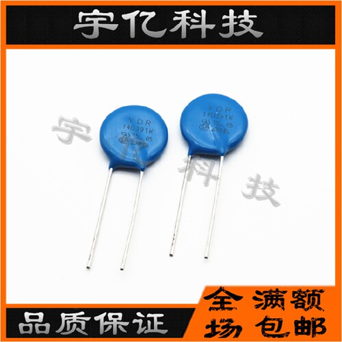压敏电阻 14D391K 14K391 391KD14 S14K250 电压390V