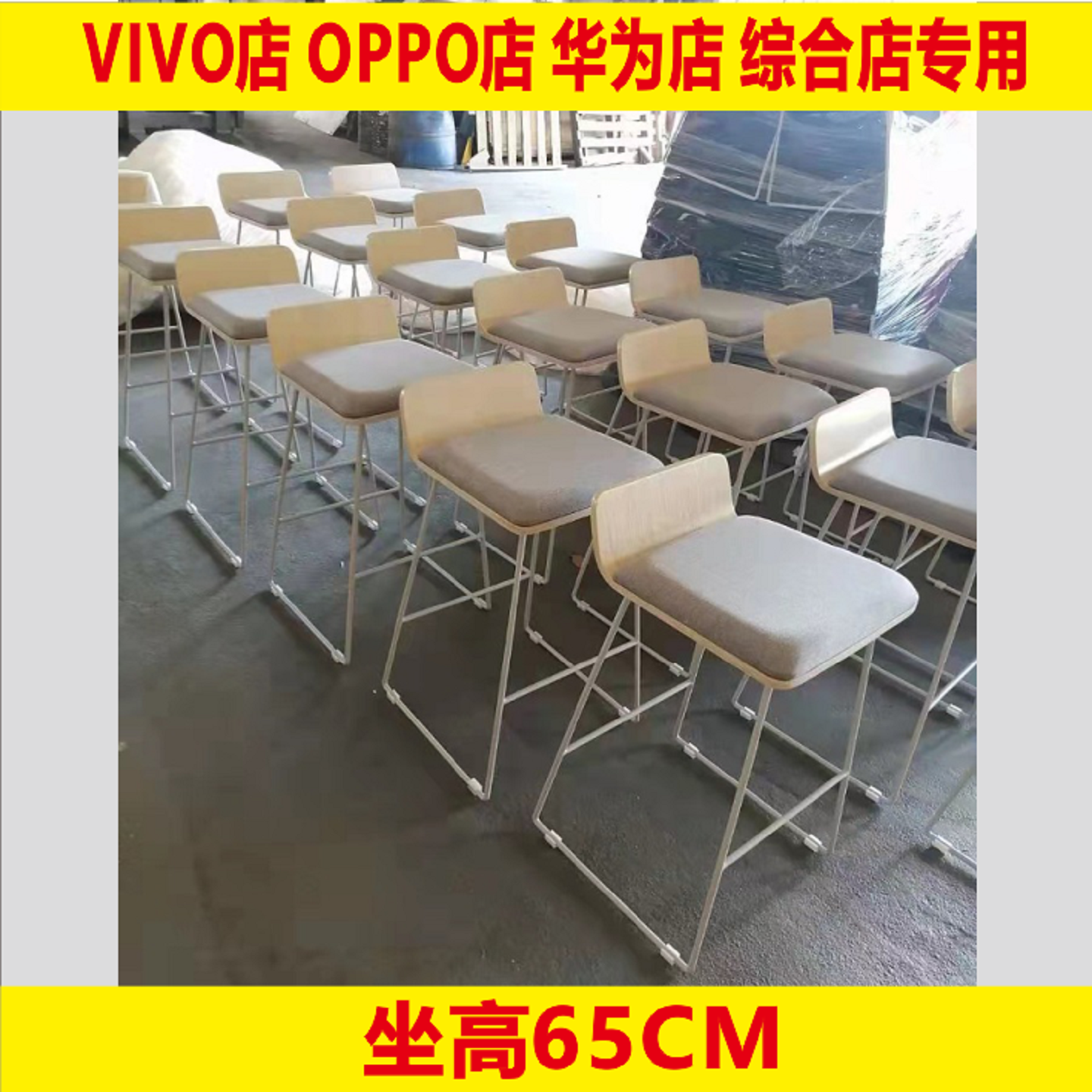 OPPO手机店凳子VIVO手机店凳子华为手机店凳子综合手机店凳子椅子
