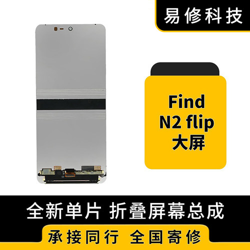 适用于oppoN2filp屏幕总成寄修