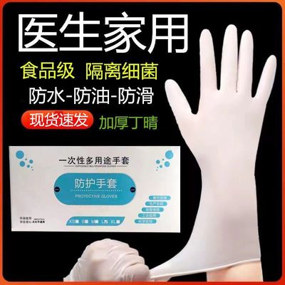 一次性手套加厚耐磨食品级染发餐饮防滑防油厨房耐酸丁腈耐用丁晴