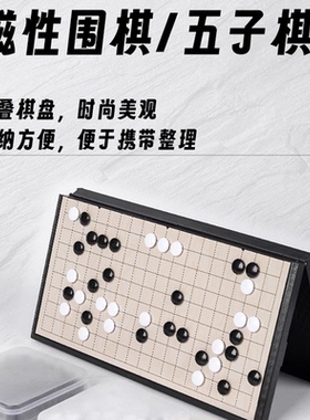 磁吸五子棋