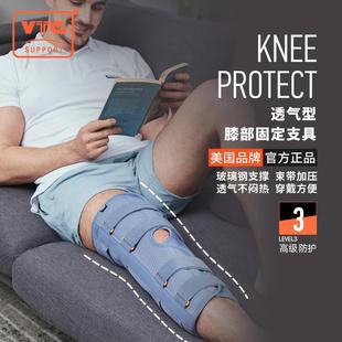 美国VTG膝关节固定支具髌骨骨折脱位术后韧带受伤下肢护具