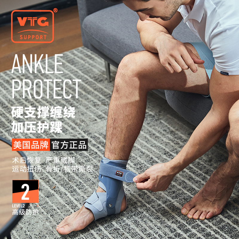 美国VTG医用级支撑护踝