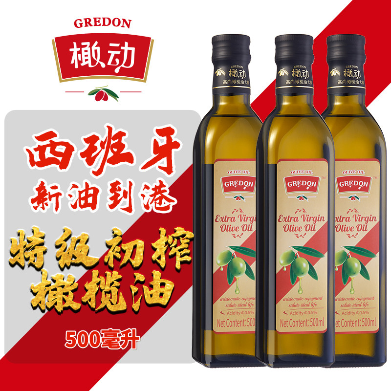 橄动新货欧洲原油进口特级初榨橄榄油500ml烹饪食用油西班牙