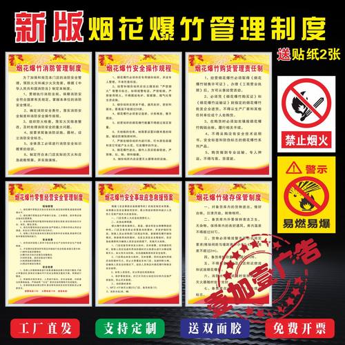 烟花爆竹零售管理制度