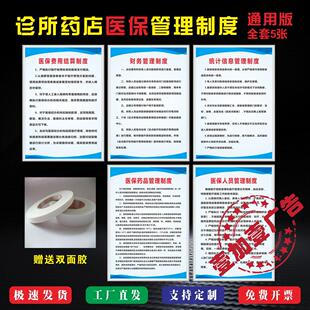 药店诊所医保管理制度牌参保人员刷卡医保费用结算违规制度上墙