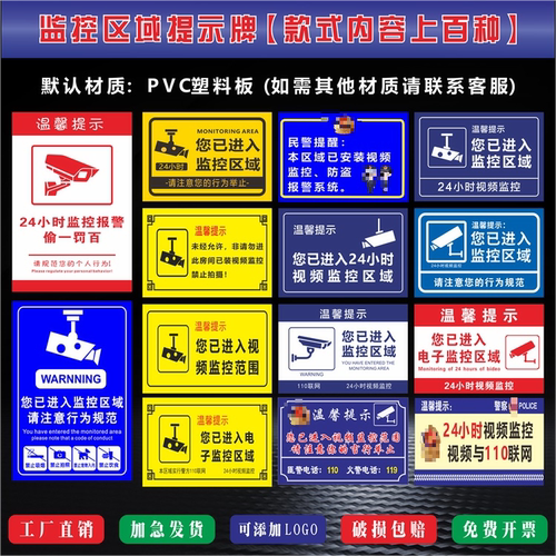 PVC铝板易安装监控区域牌防雨晒