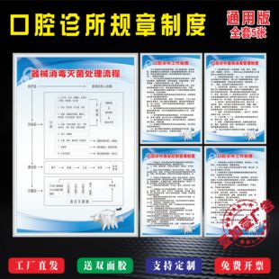 口腔医院诊所制度标识牌工作管理规章器械感染消毒灭菌处理流程图