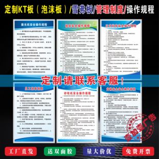 定制KT板PVC板广告各类管理制度岗位职责机械安全操作规程雪弗板