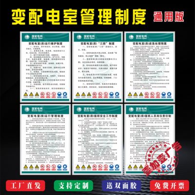 变电房配电室管理制度牌设备维修运行工作交接班岗位职责应急预案