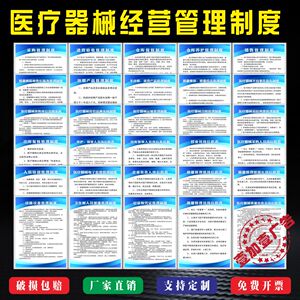 医疗器械销售经营管理规章制度