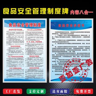食品安全管理制度牌餐饮业食品厂卫生留样安全承诺书从业人员健康