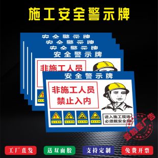 施工现场安全警示标识危险区域请勿靠近建筑工地危险注意安全提示