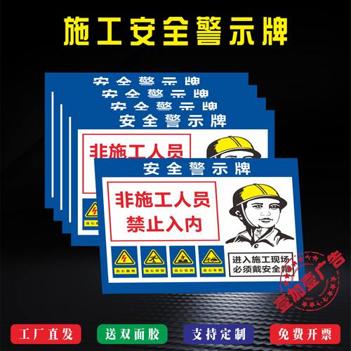 施工现场安全警示标识危险区域请勿靠近建筑工地危险注意安全提示