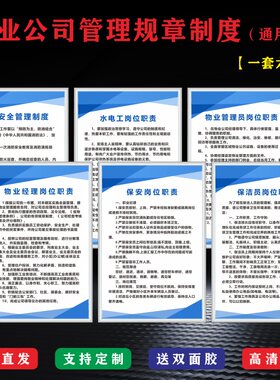 PVC经久耐用物业制度牌经济实惠