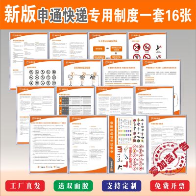 申通快递管理制度快递网点禁寄物品实名快递流程服务承诺赔偿上墙