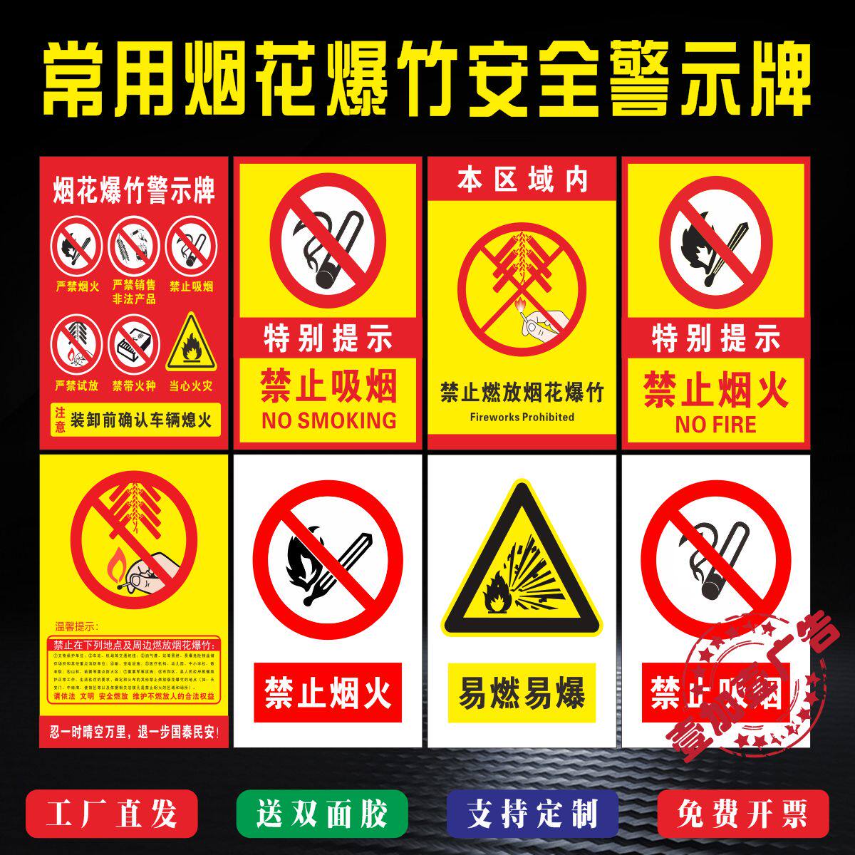 常用烟花爆竹经营零售店安全警示牌规定范围严禁燃放烟火禁止吸烟