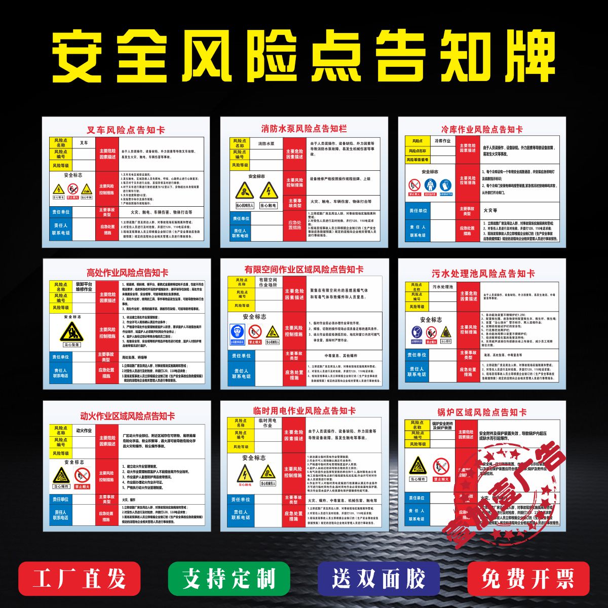 机械生产作业安全风险点告知牌