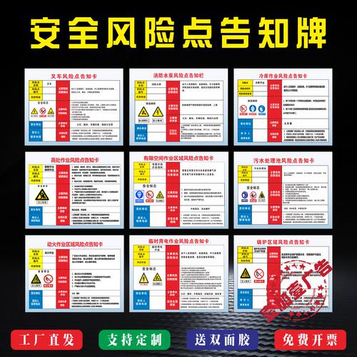 机械生产作业安全风险点告知牌