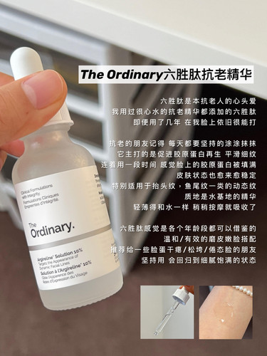 The Ordinary10%六胜肽精华液淡化细纹静态动态纹抗皱正品抗初老