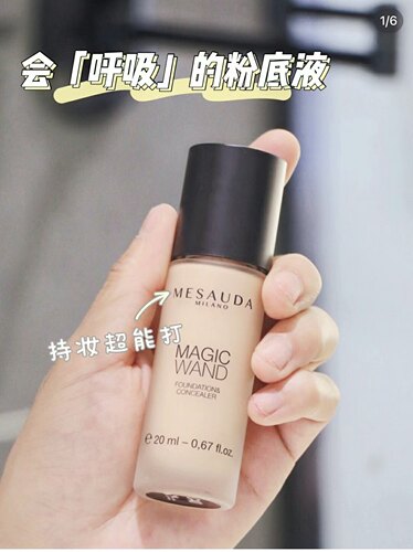 意大利彩妆Mesauda持久控油高遮瑕粉底液防水遮盖黑眼圈瑕疵原259