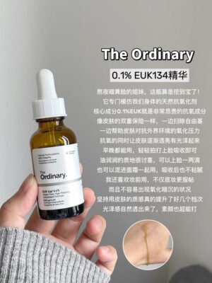 运损无盒25.6产the ordinary 0.1EUK134精华抗氧化亮白去黄暗沉