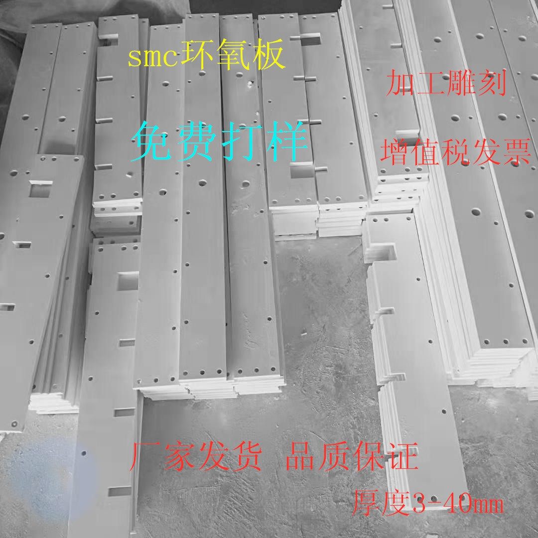 SMC绝缘板厚度3--40mm阻燃电工白绝缘板耐高温高压绝缘板加工雕刻