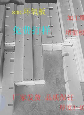 SMC绝缘板厚度3--40mm阻燃电工白绝缘板耐高温高压绝缘板加工雕刻